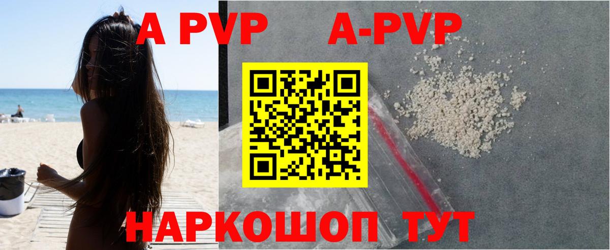 APVP Соль  А ПВП кристаллы  Вход с VPN  Ростов-на-Дону 