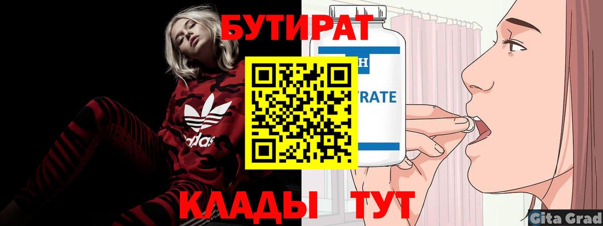 Ростов-на-Дону  Бутират буратино  Вход с VPN 