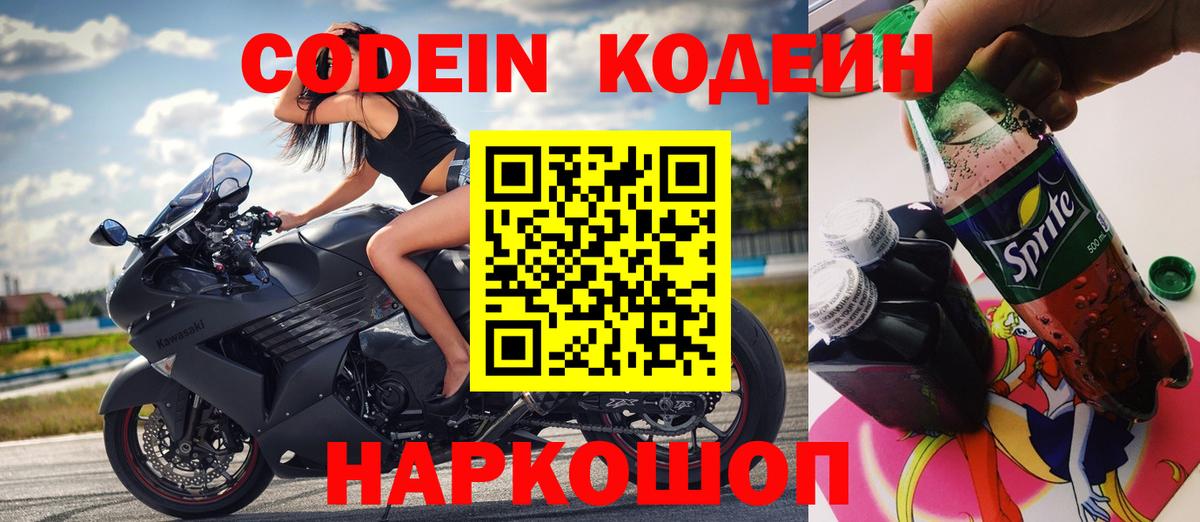 Кодеиновый сироп Lean Purple Drank  Вход с VPN  Кодеин напиток Lean (лин)  Ростов-на-Дону 