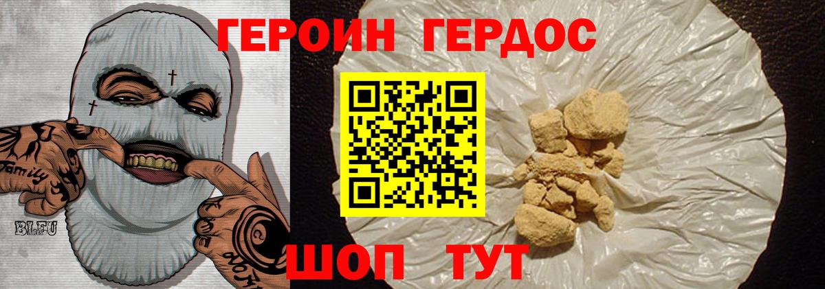 ГЕРОИН белый  Вход с VPN  Ростов-на-Дону 