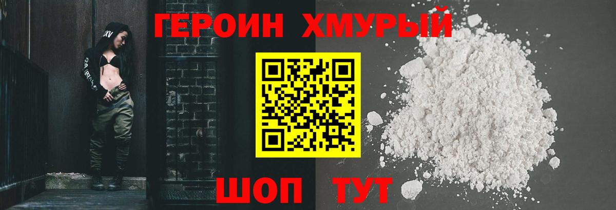 ГЕРОИН хмурый Ростов-на-Дону