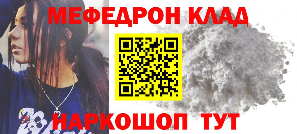 МЯУ-МЯУ мука  Вход с VPN  МЕФ кристаллы  Ростов-на-Дону 